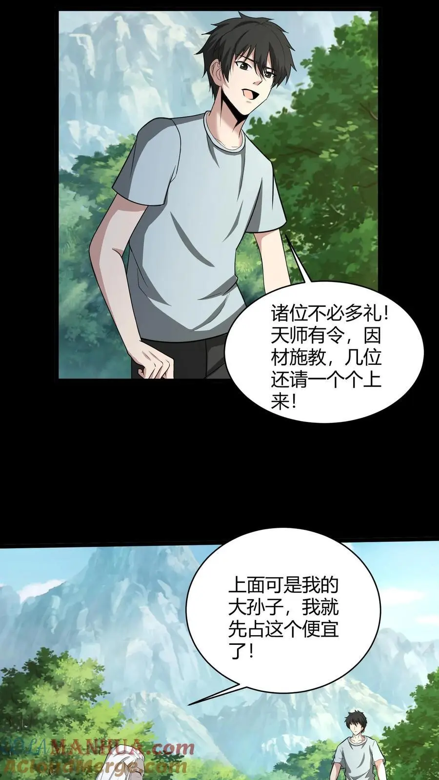 第182话 得传大道 第19页