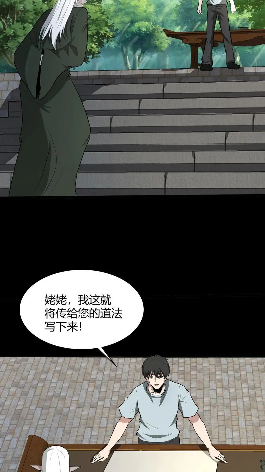 第182话 得传大道 第20页