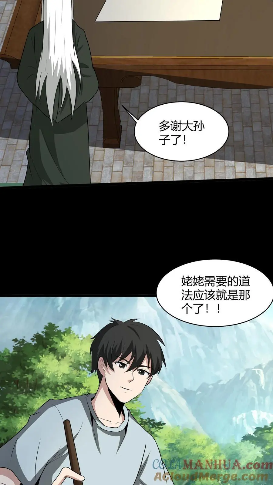 第182话 得传大道 第21页