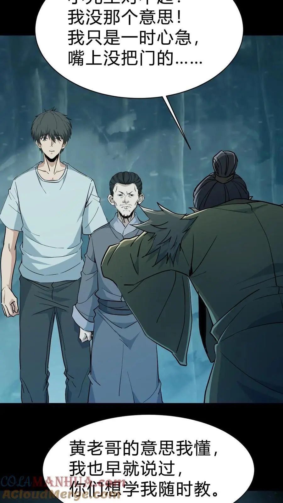 第181话 天命不公 第3页