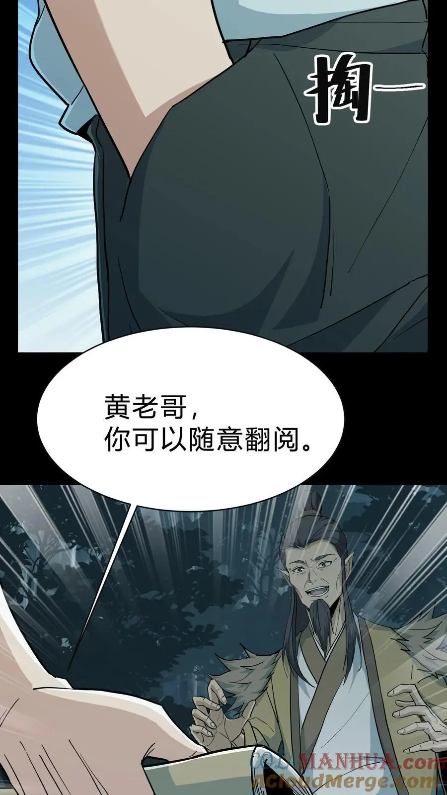 第181话 天命不公 第5页