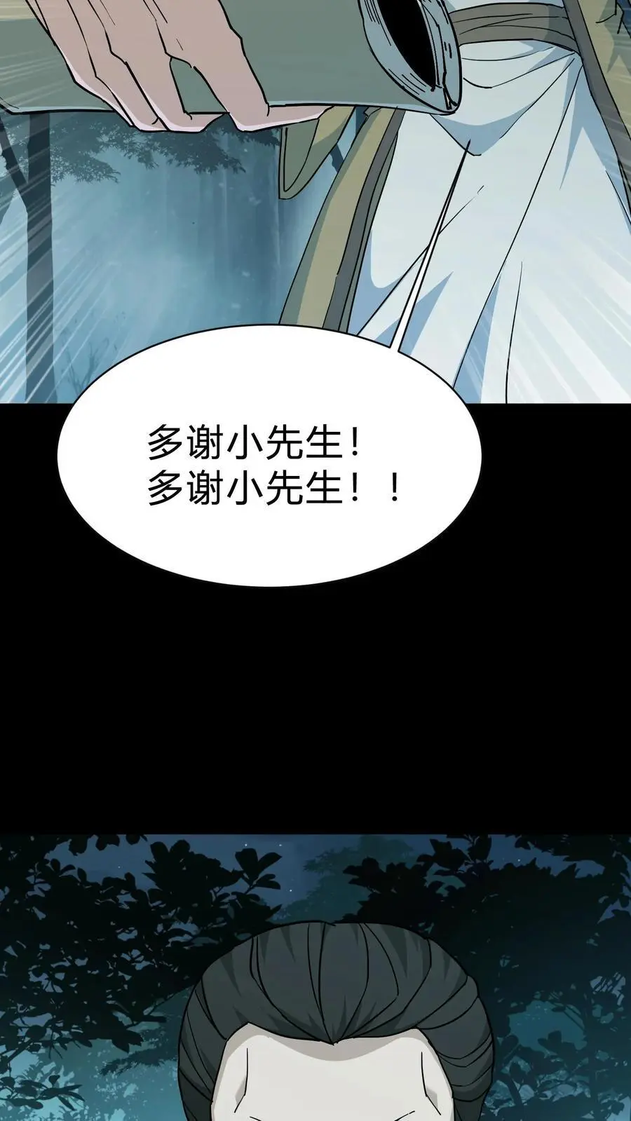 第181话 天命不公 第6页