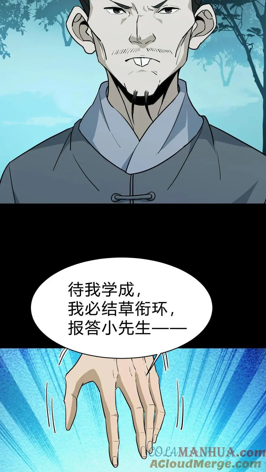 第181话 天命不公 第7页