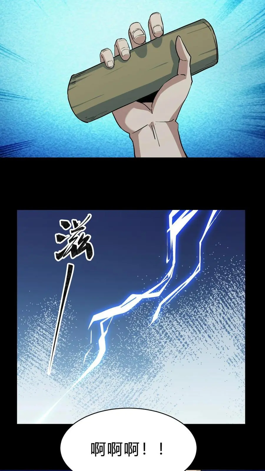 第181话 天命不公 第8页