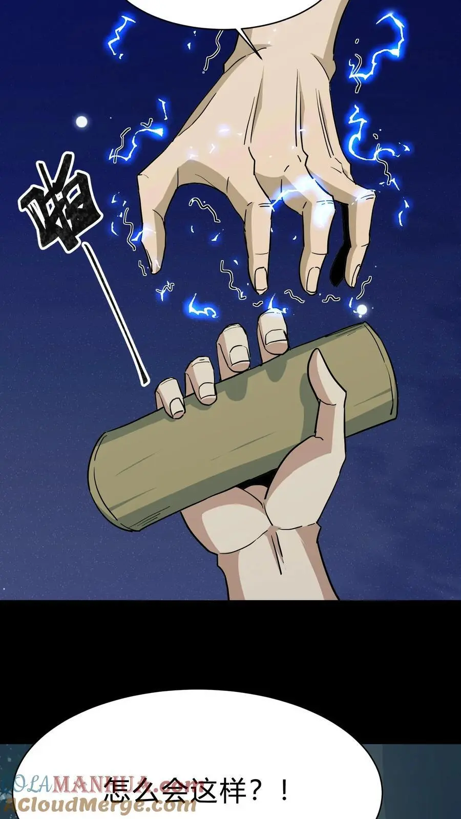 第181话 天命不公 第9页