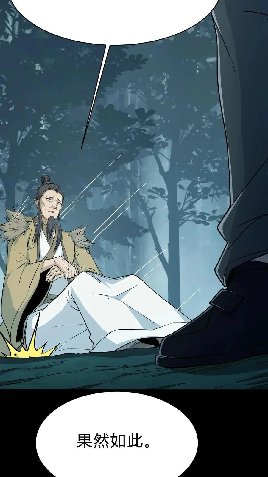 第181话 天命不公 第10页