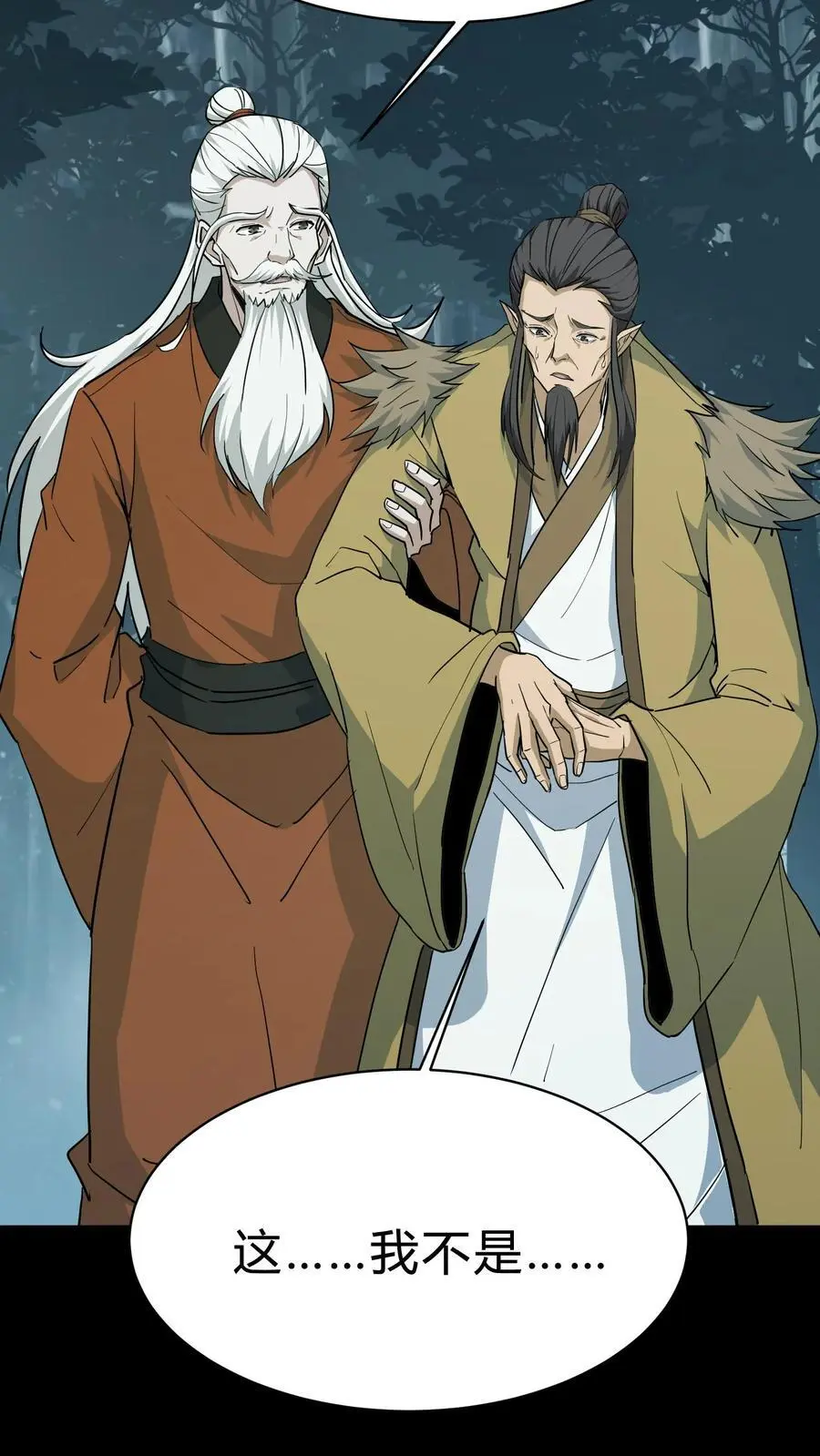 第181话 天命不公 第12页