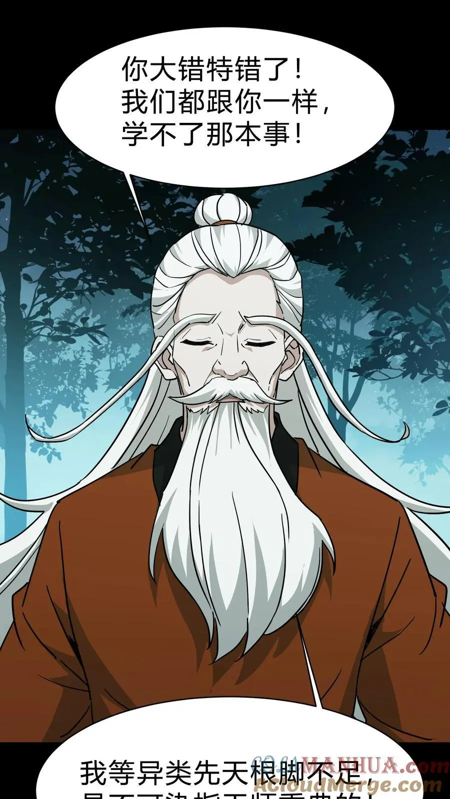 第181话 天命不公 第13页
