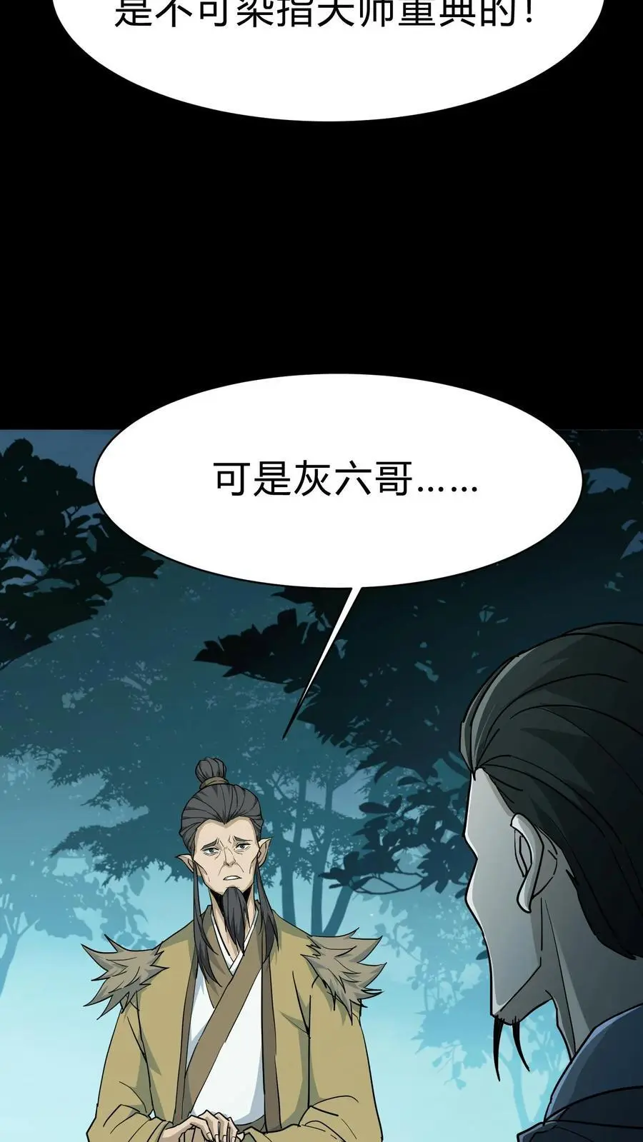 第181话 天命不公 第14页