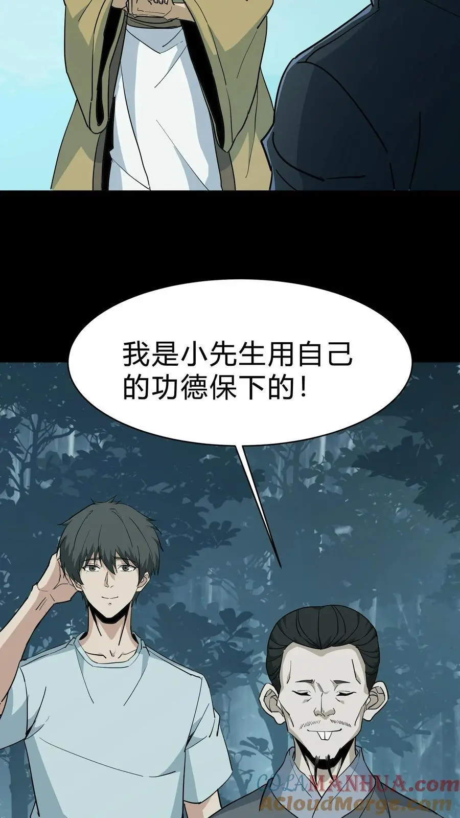 第181话 天命不公 第15页