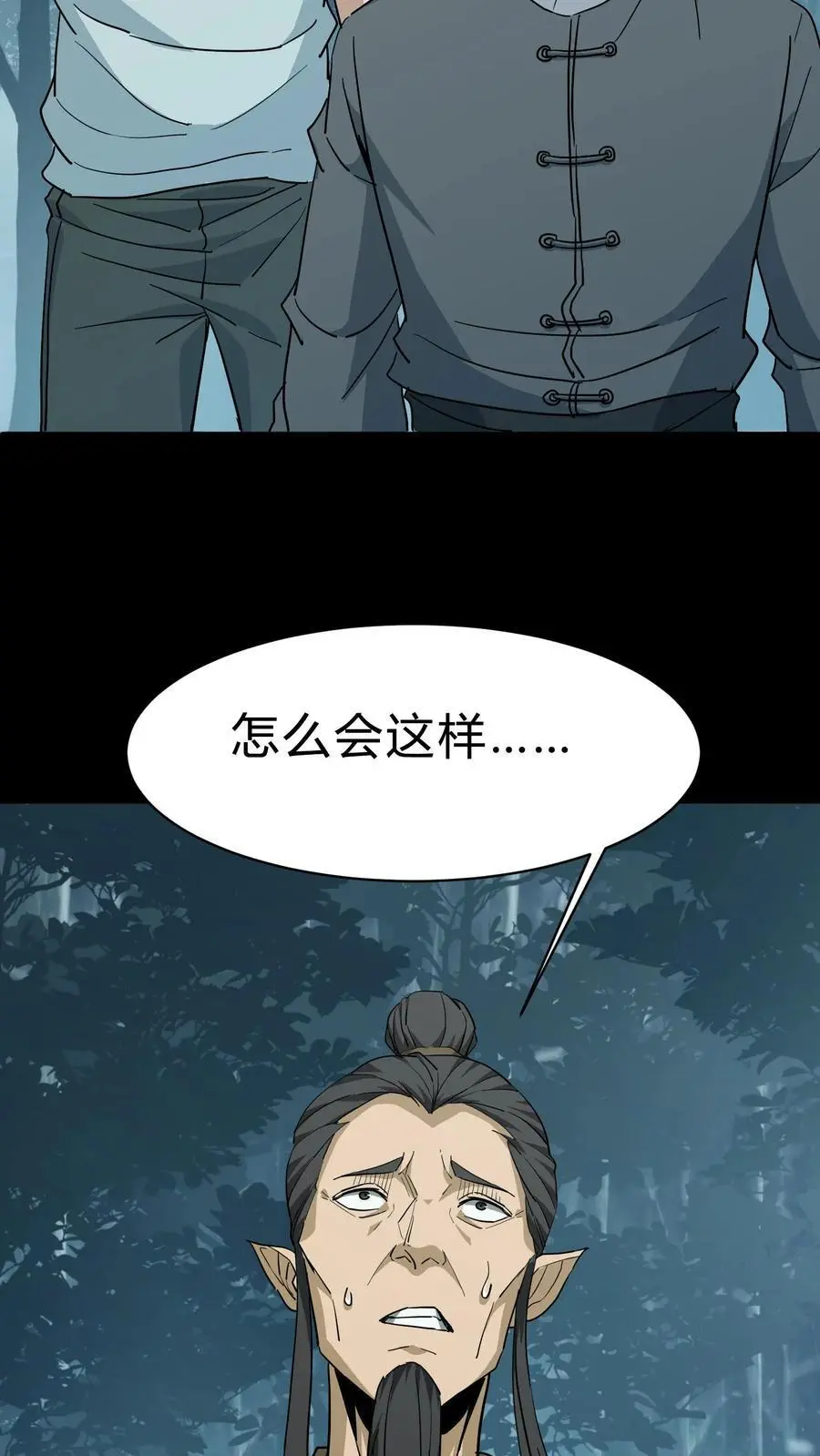第181话 天命不公 第16页