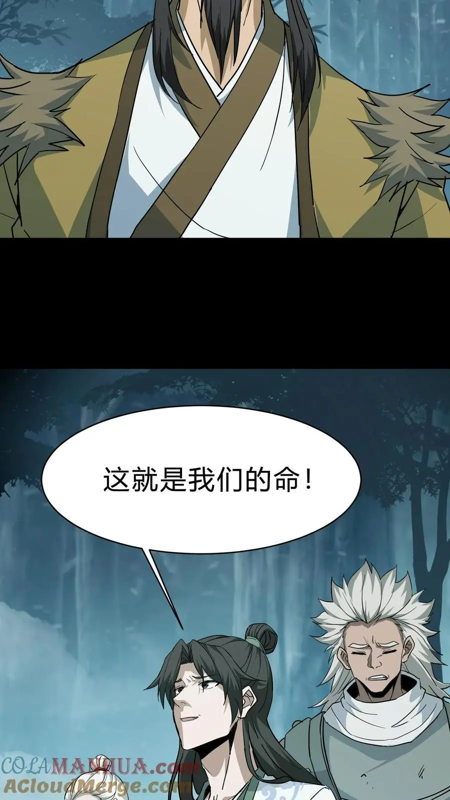 第181话 天命不公 第17页