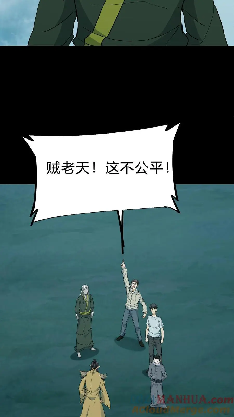 第181话 天命不公 第19页