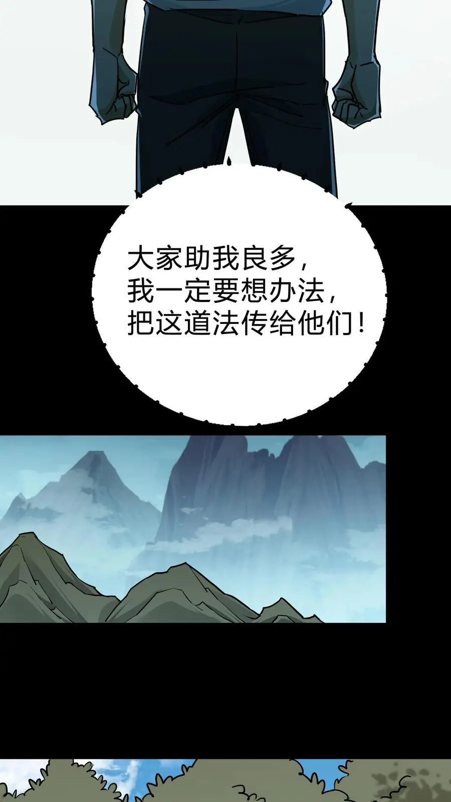 第181话 天命不公 第22页