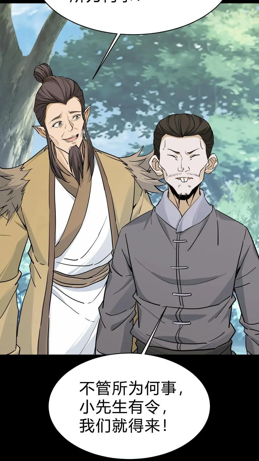 第181话 天命不公 第24页