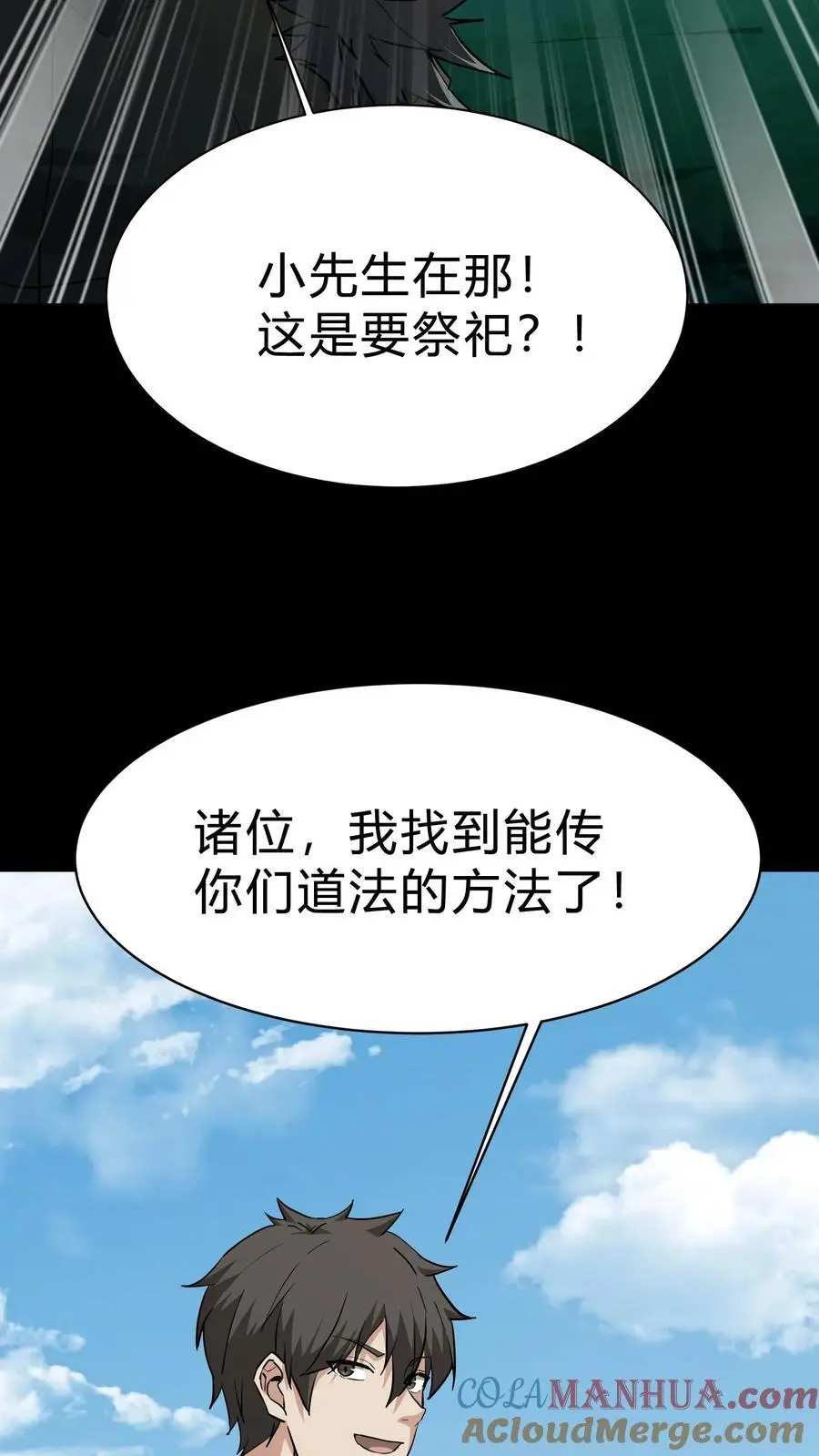 第181话 天命不公 第27页