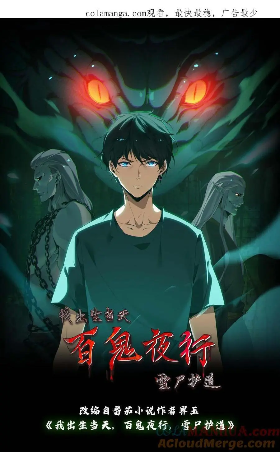 第180话 黄家仙的小心思 第1页