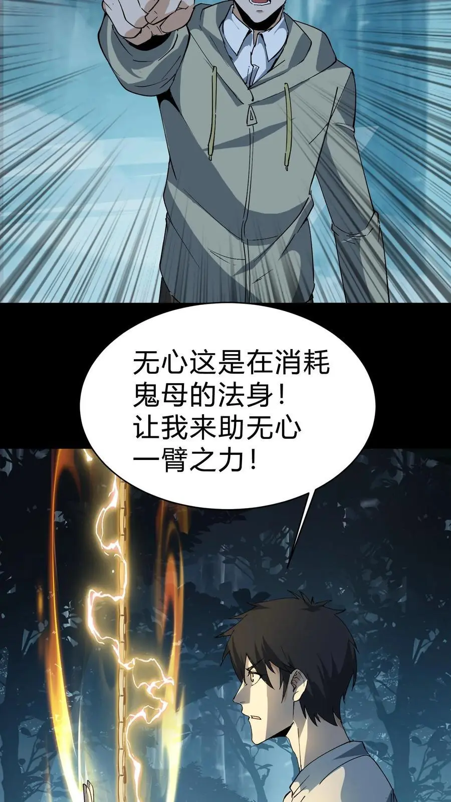 第180话 黄家仙的小心思 第8页