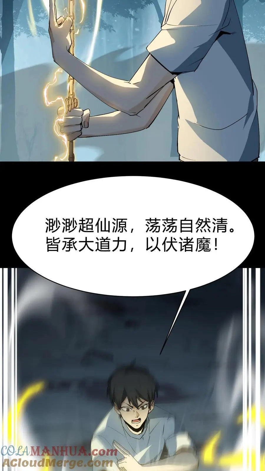 第180话 黄家仙的小心思 第9页