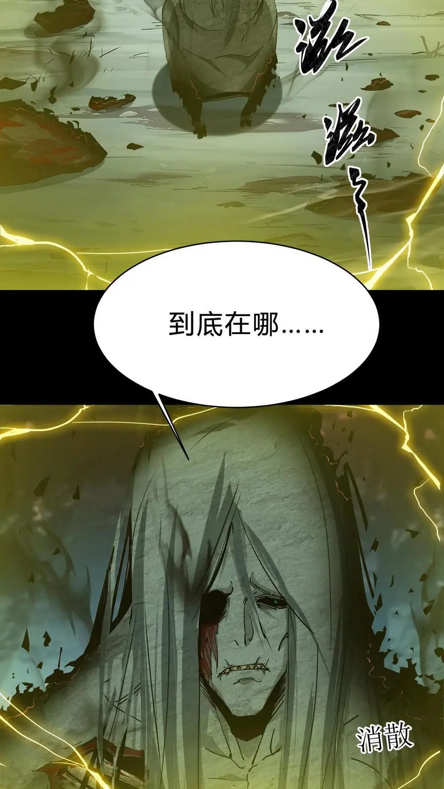 第180话 黄家仙的小心思 第14页