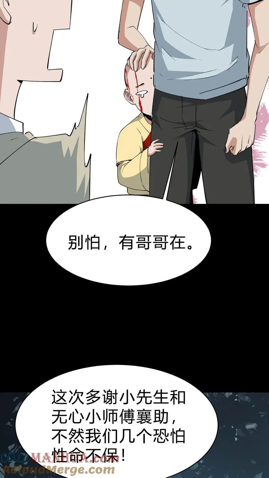 第180话 黄家仙的小心思 第21页