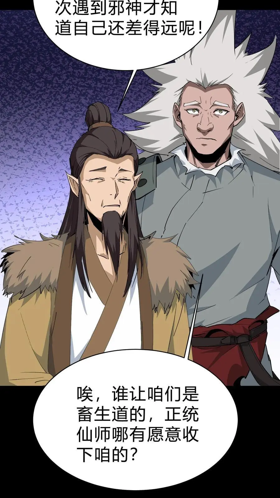 第180话 黄家仙的小心思 第24页