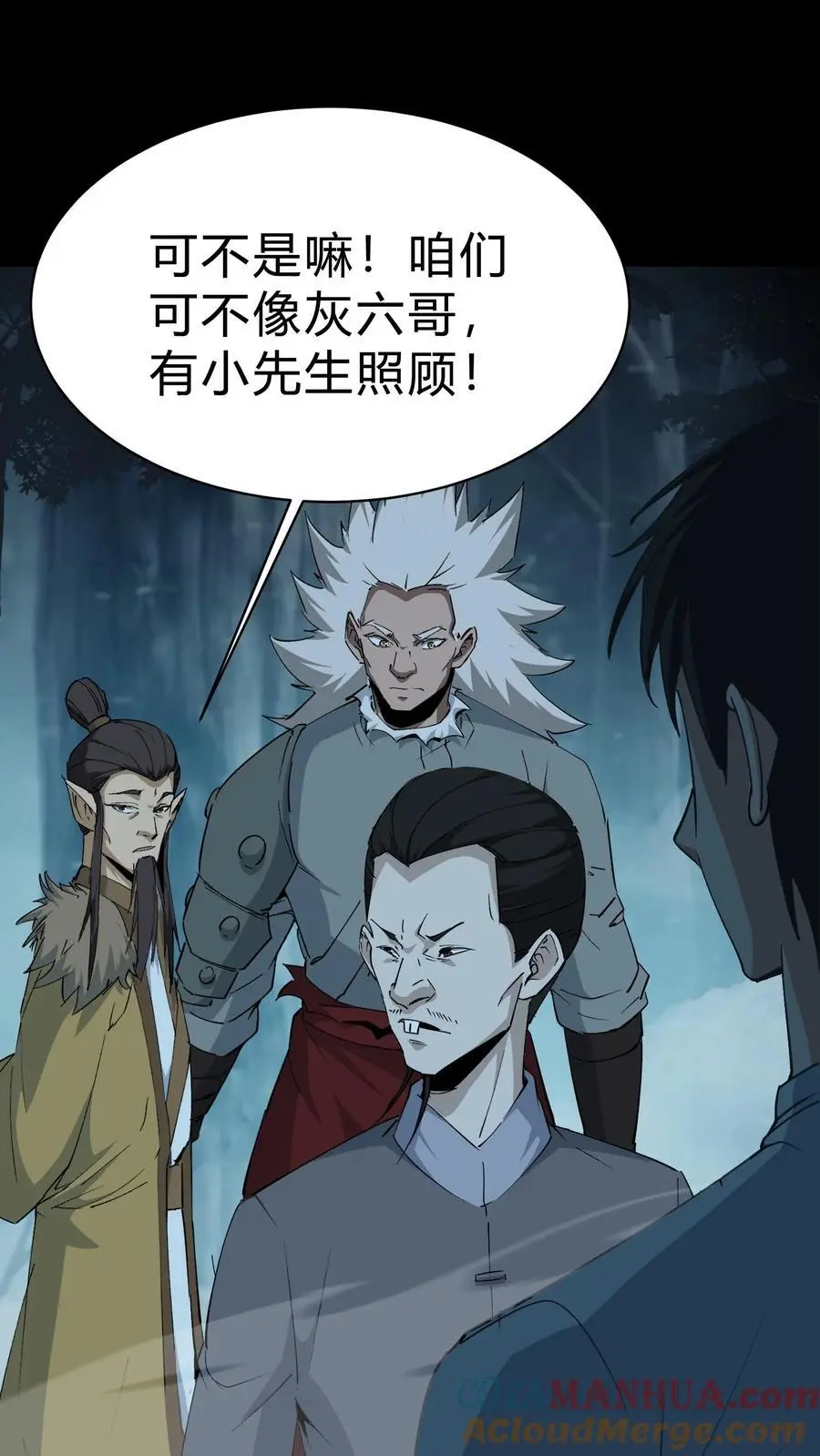 第180话 黄家仙的小心思 第25页