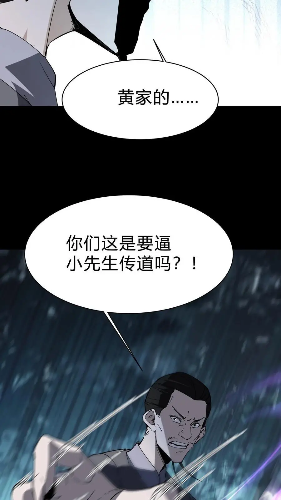 第180话 黄家仙的小心思 第28页