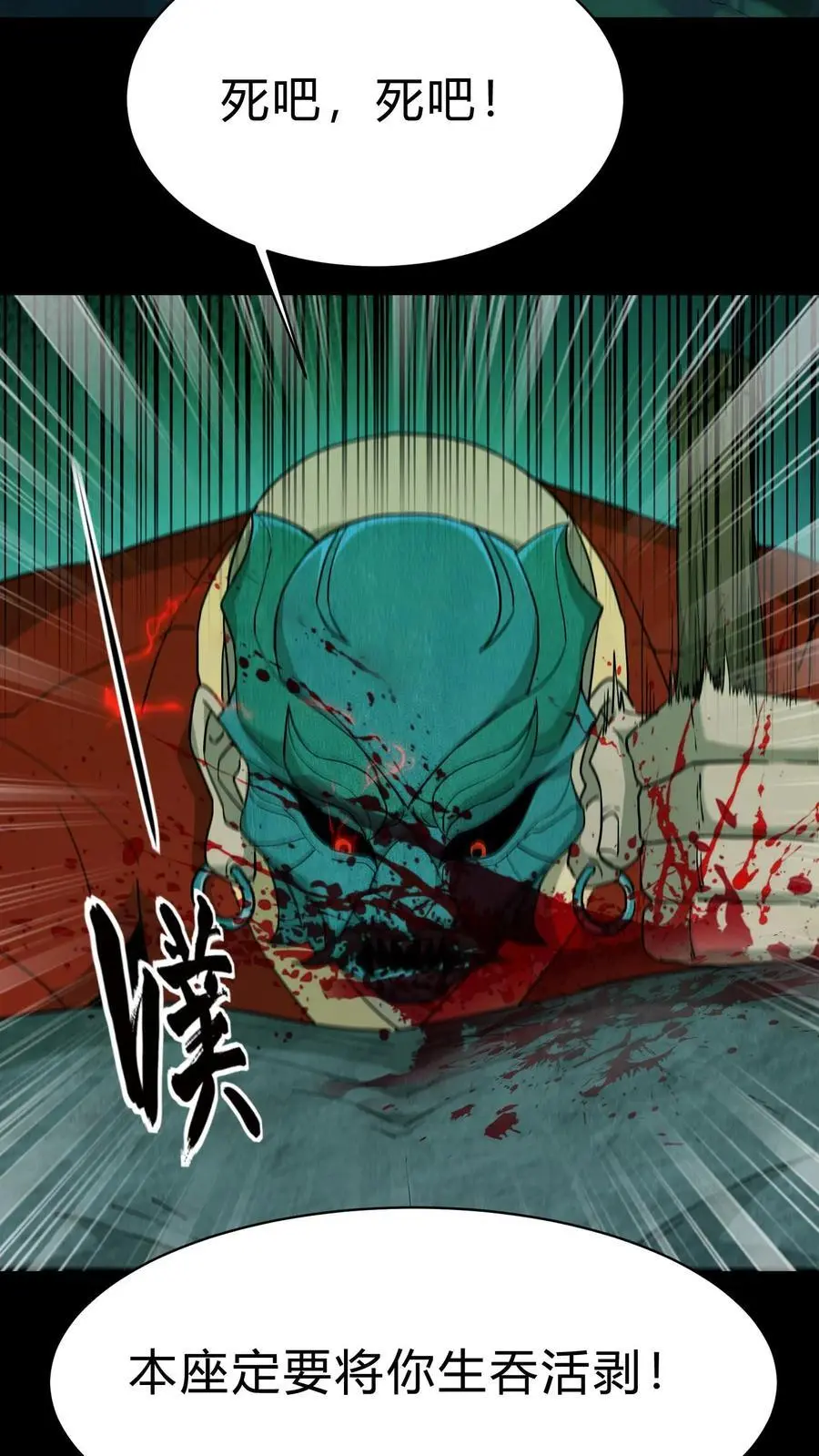 第179话 活吞鬼佛 第4页