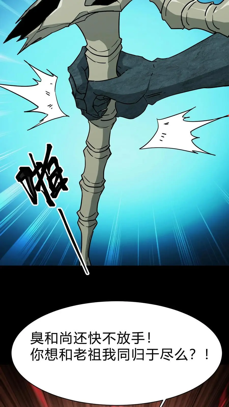 第179话 活吞鬼佛 第6页