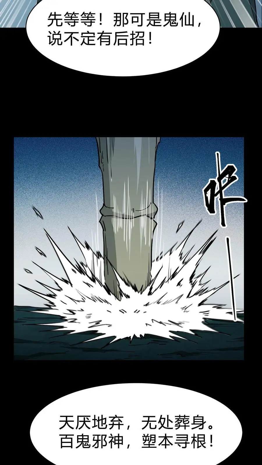 第179话 活吞鬼佛 第18页