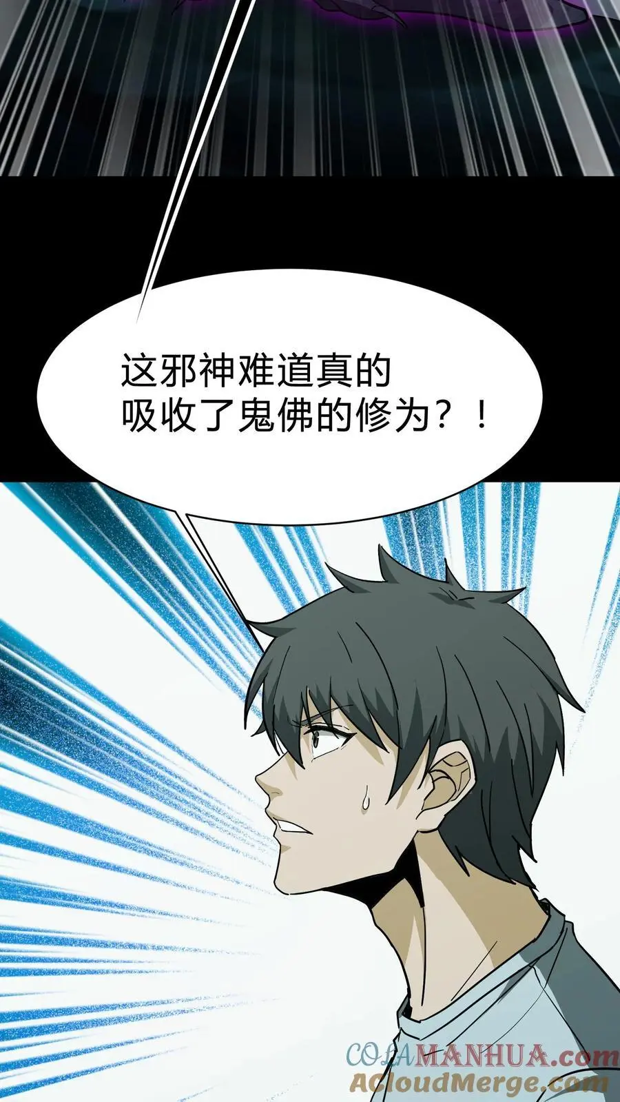 第179话 活吞鬼佛 第23页