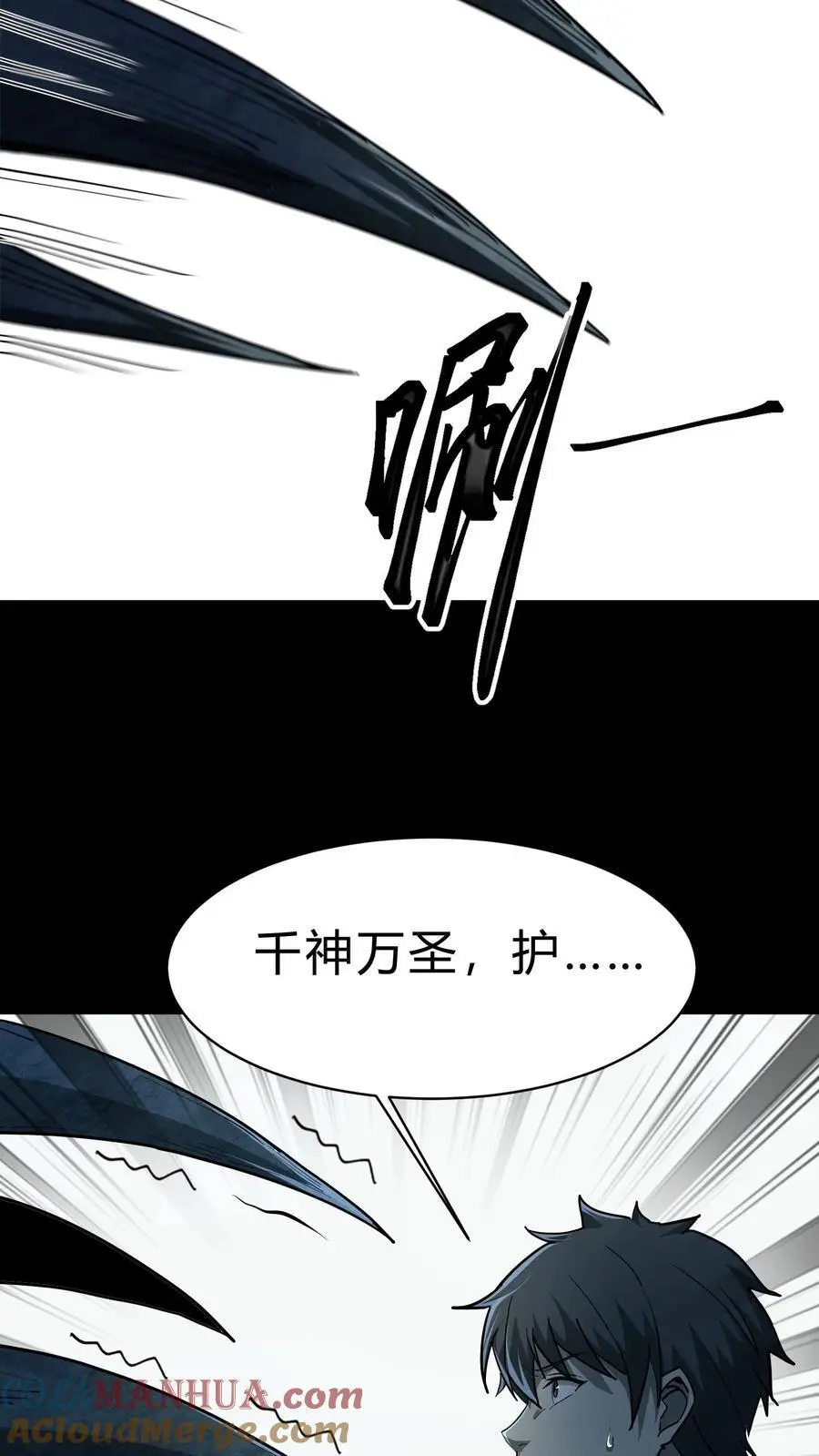 第179话 活吞鬼佛 第31页