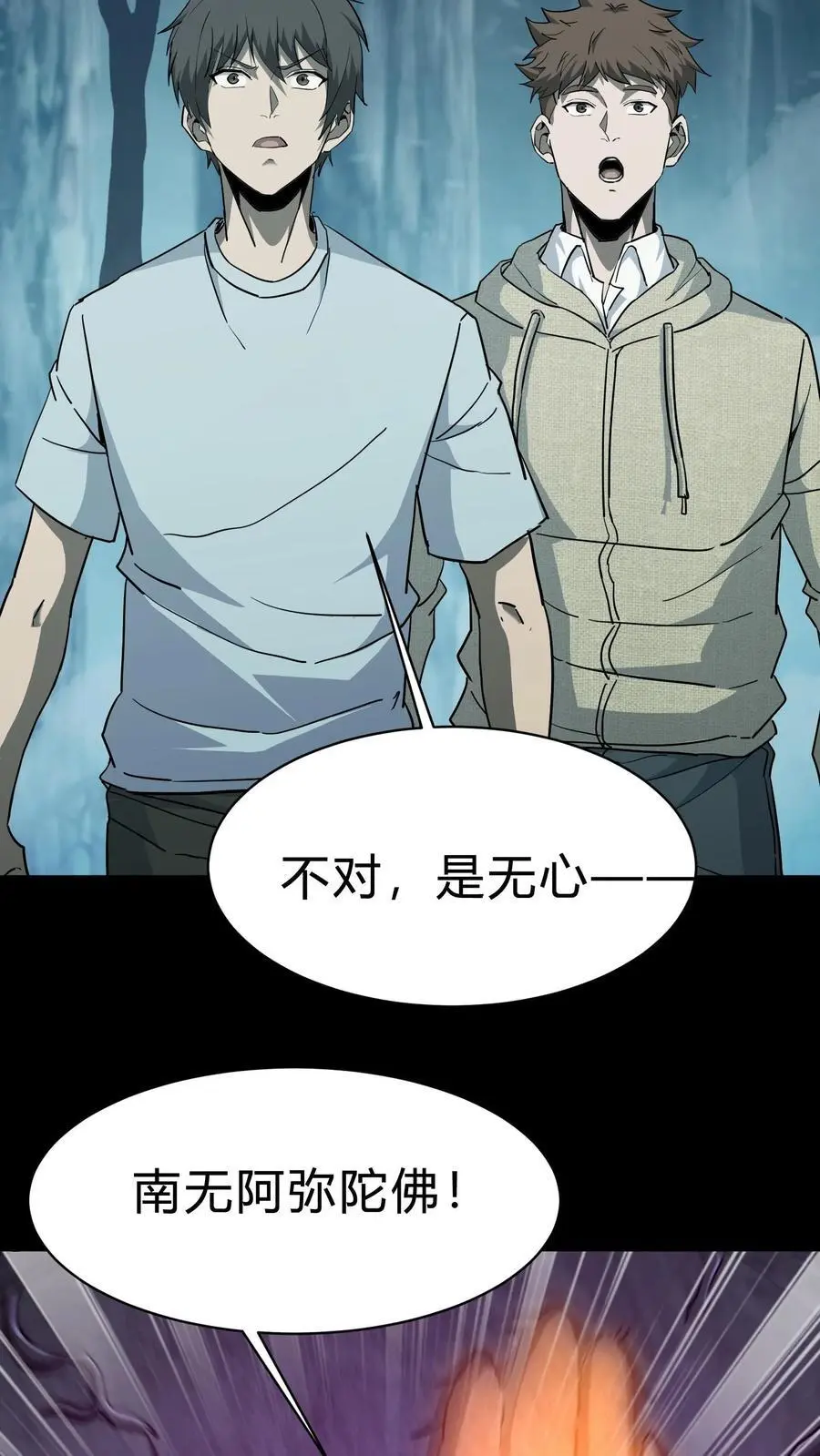 第179话 活吞鬼佛 第34页