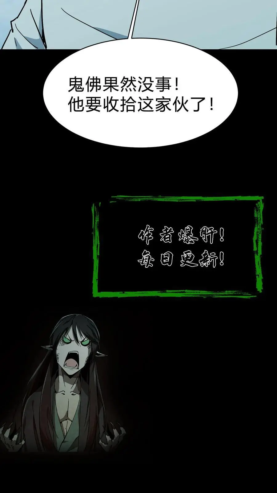 第179话 活吞鬼佛 第38页