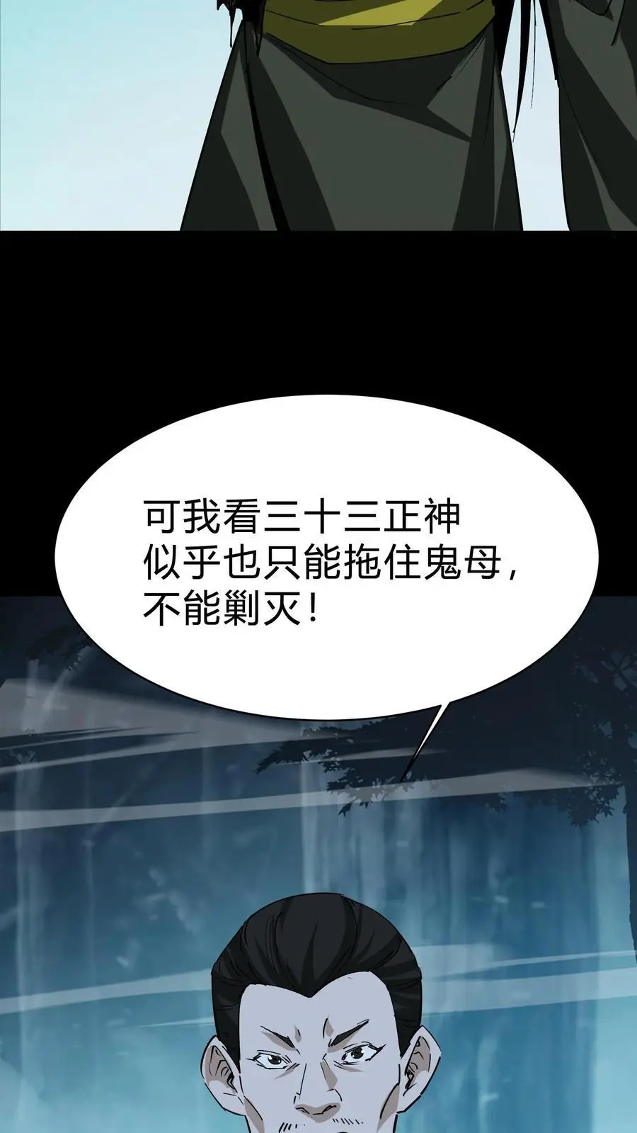 第178话 无心异变 第28页