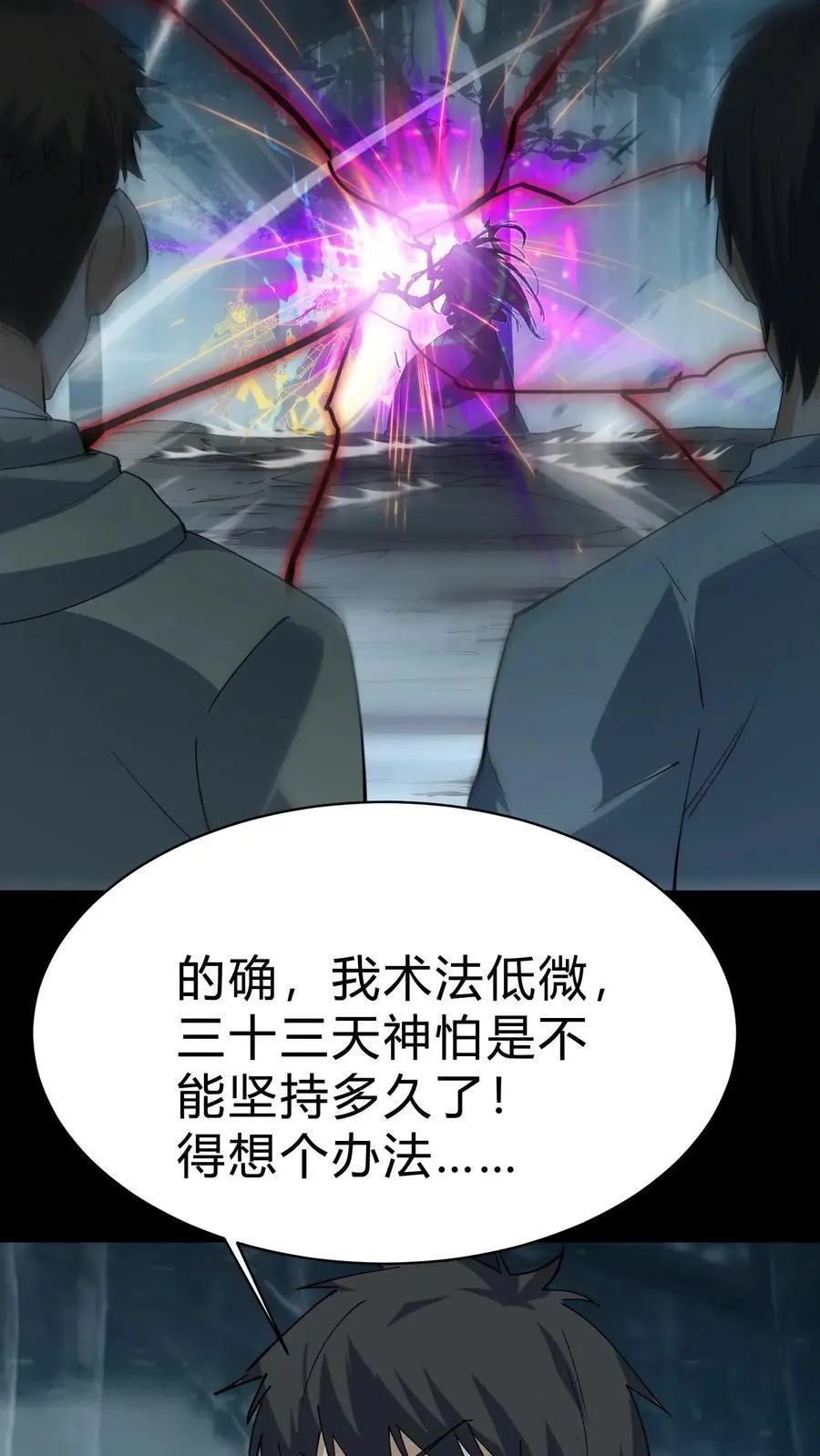 第178话 无心异变 第30页
