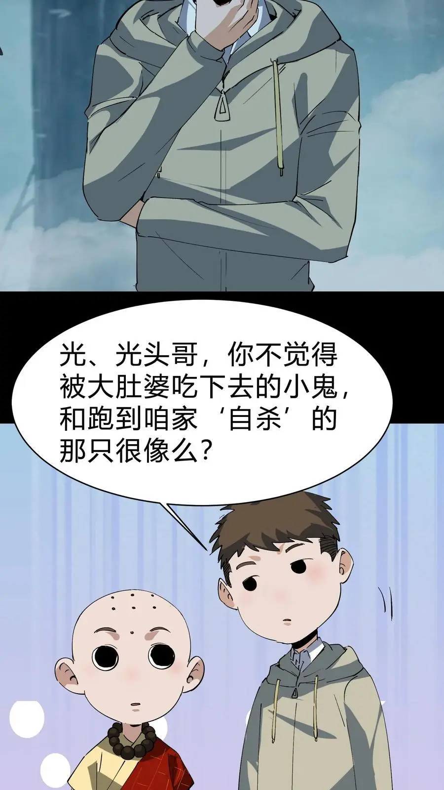 第178话 无心异变 第32页