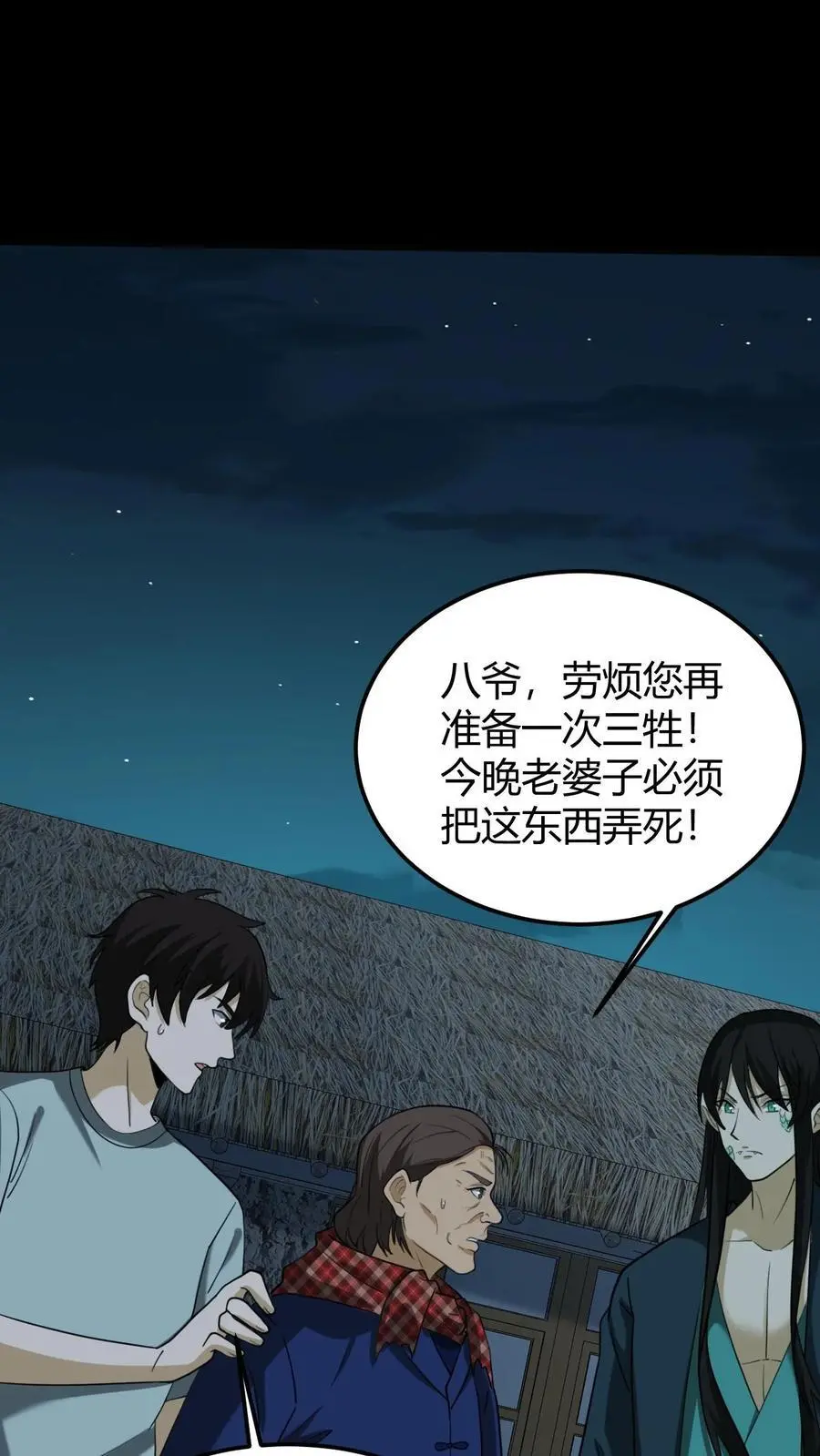 第176话 鬼仙的实力 第2页