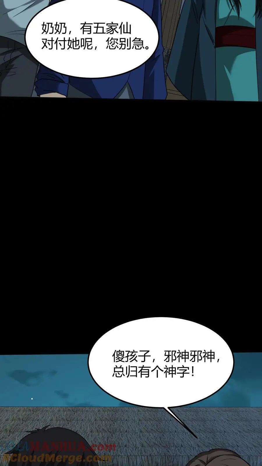 第176话 鬼仙的实力 第3页