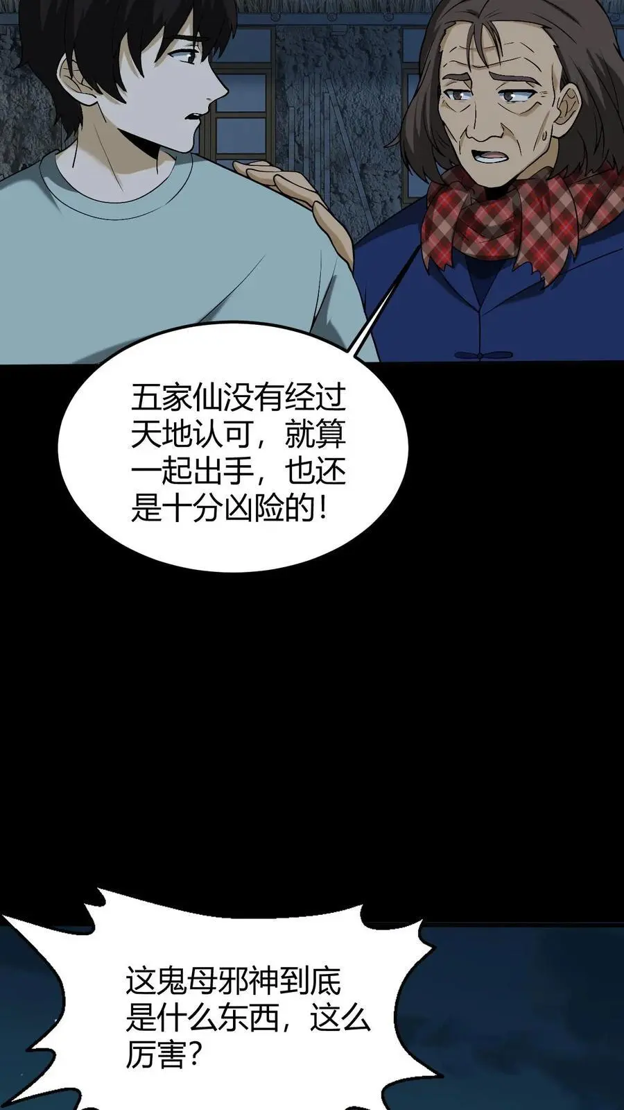 第176话 鬼仙的实力 第4页