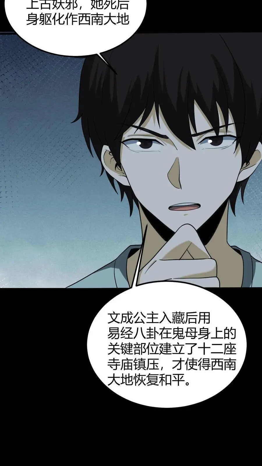 第176话 鬼仙的实力 第6页