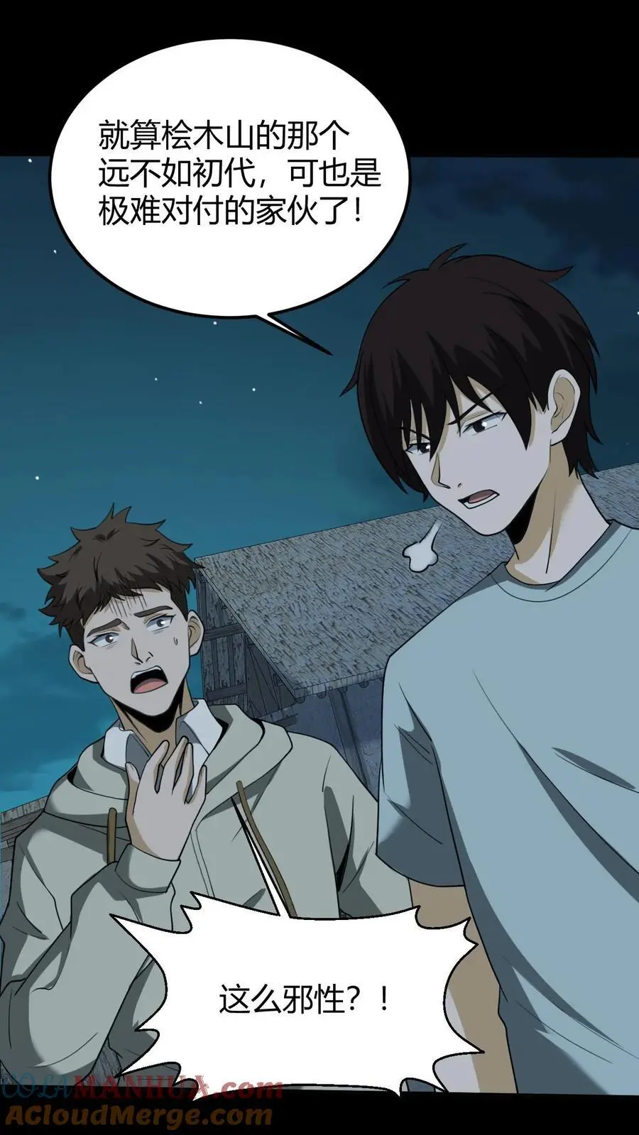 第176话 鬼仙的实力 第7页