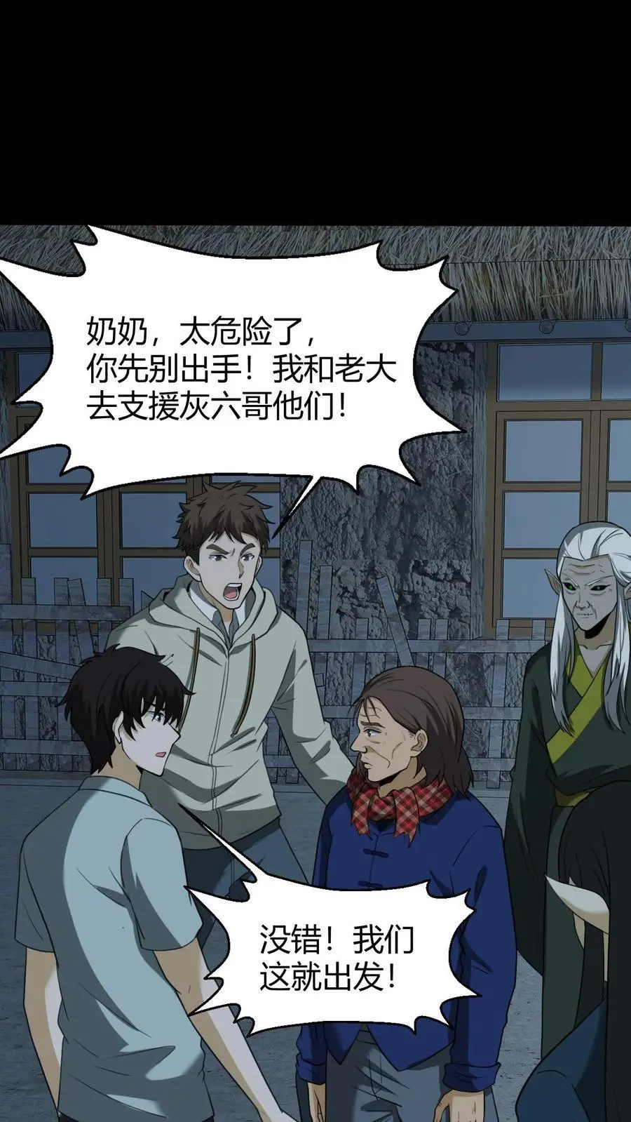 第176话 鬼仙的实力 第8页
