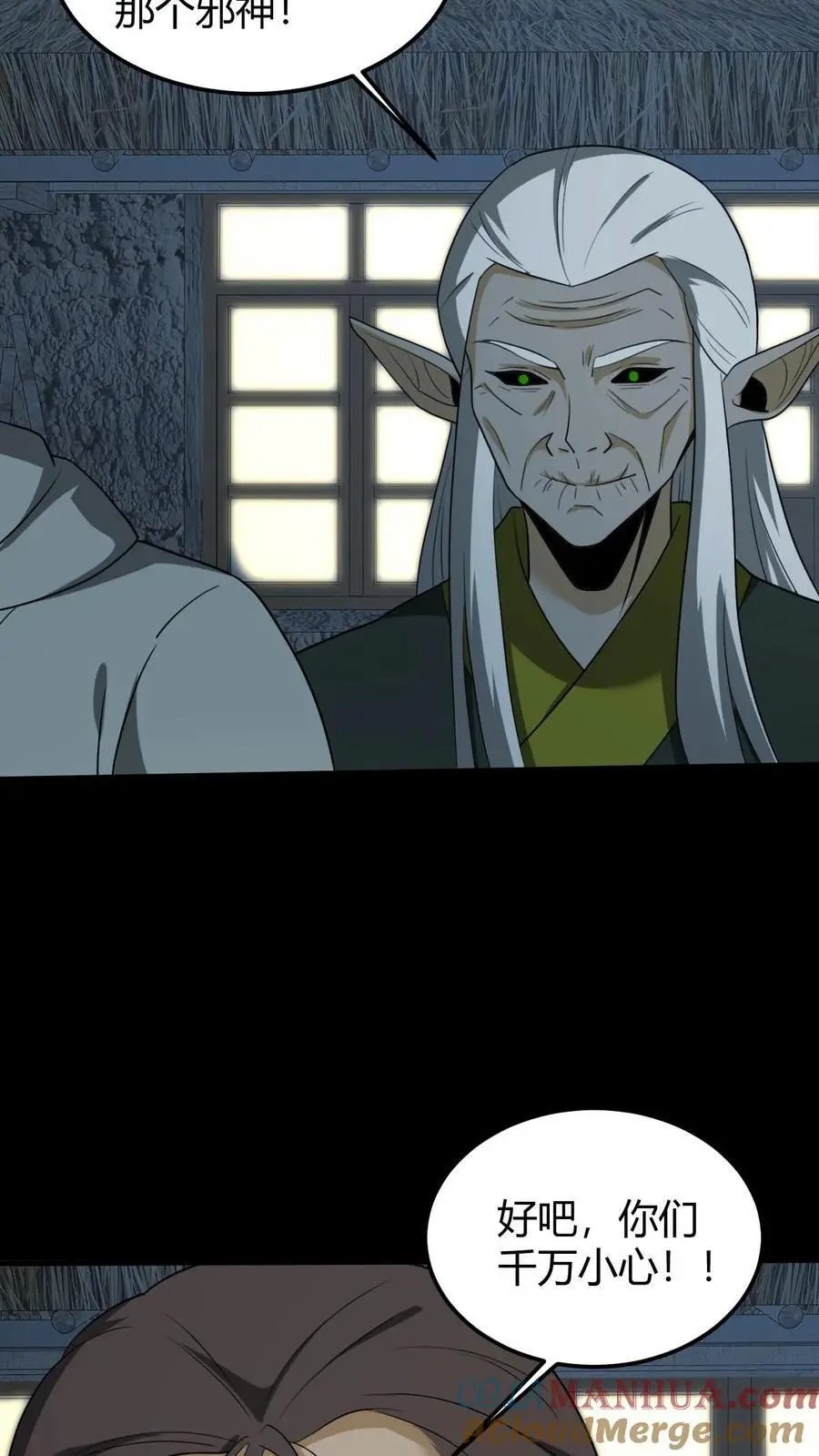 第176话 鬼仙的实力 第11页