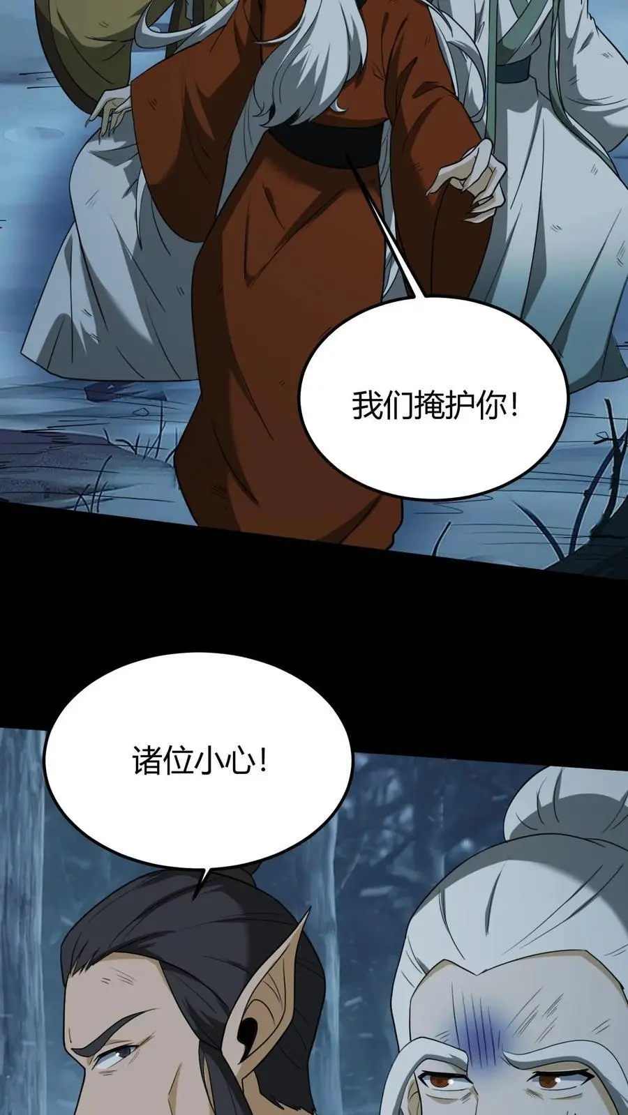 第176话 鬼仙的实力 第16页