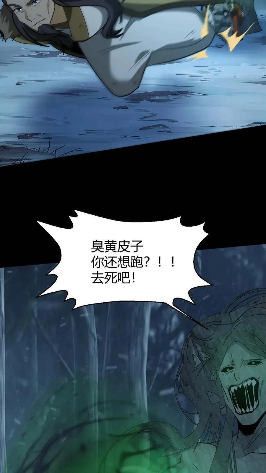 第176话 鬼仙的实力 第18页