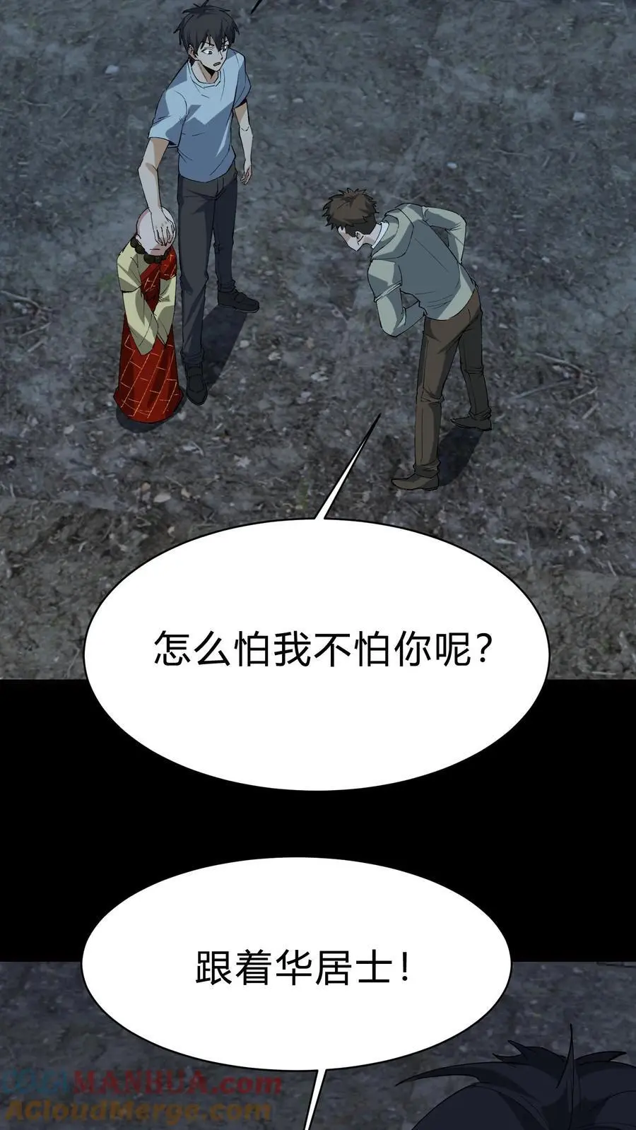 第175话 鬼母真身 第5页