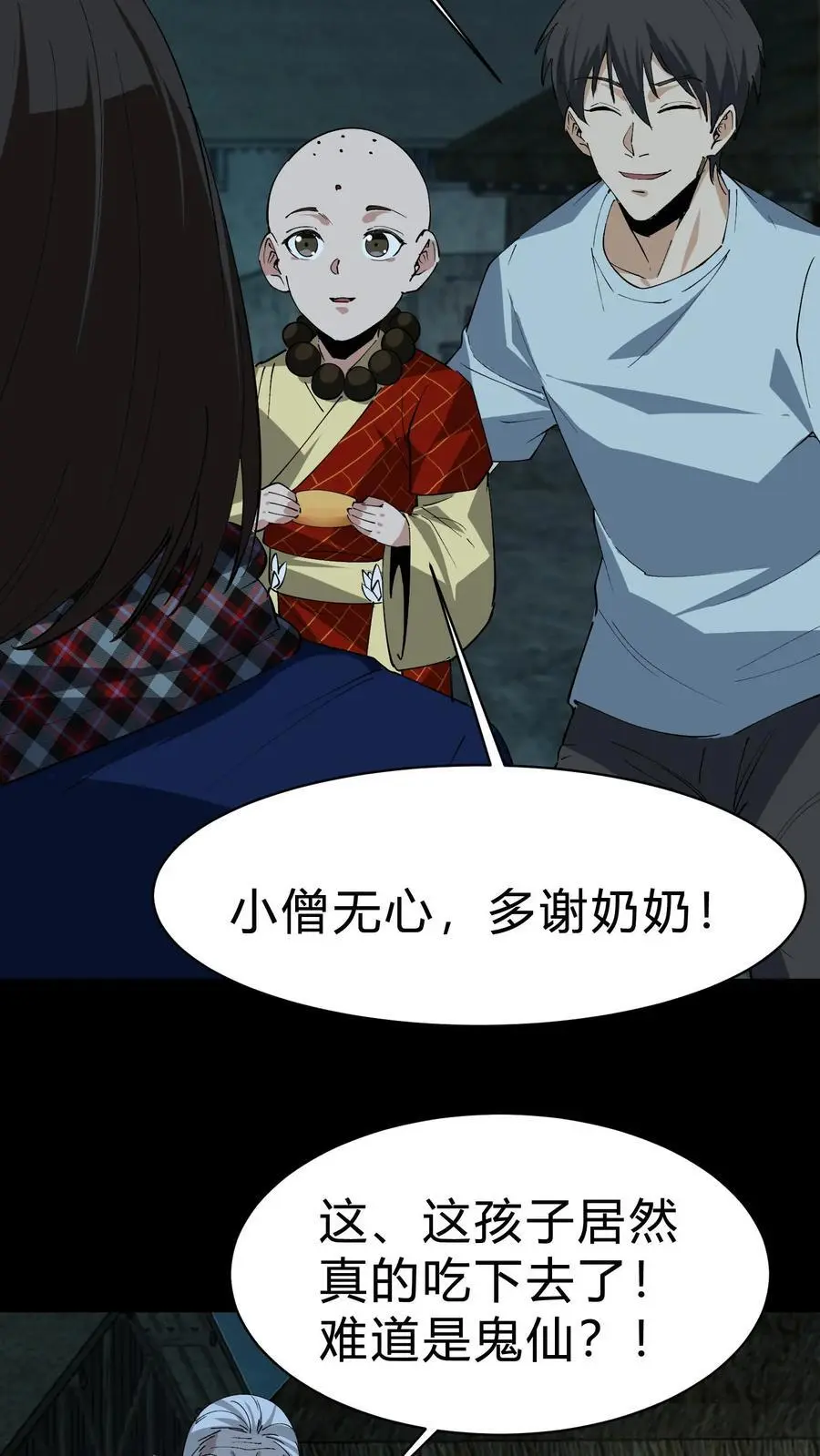 第175话 鬼母真身 第8页