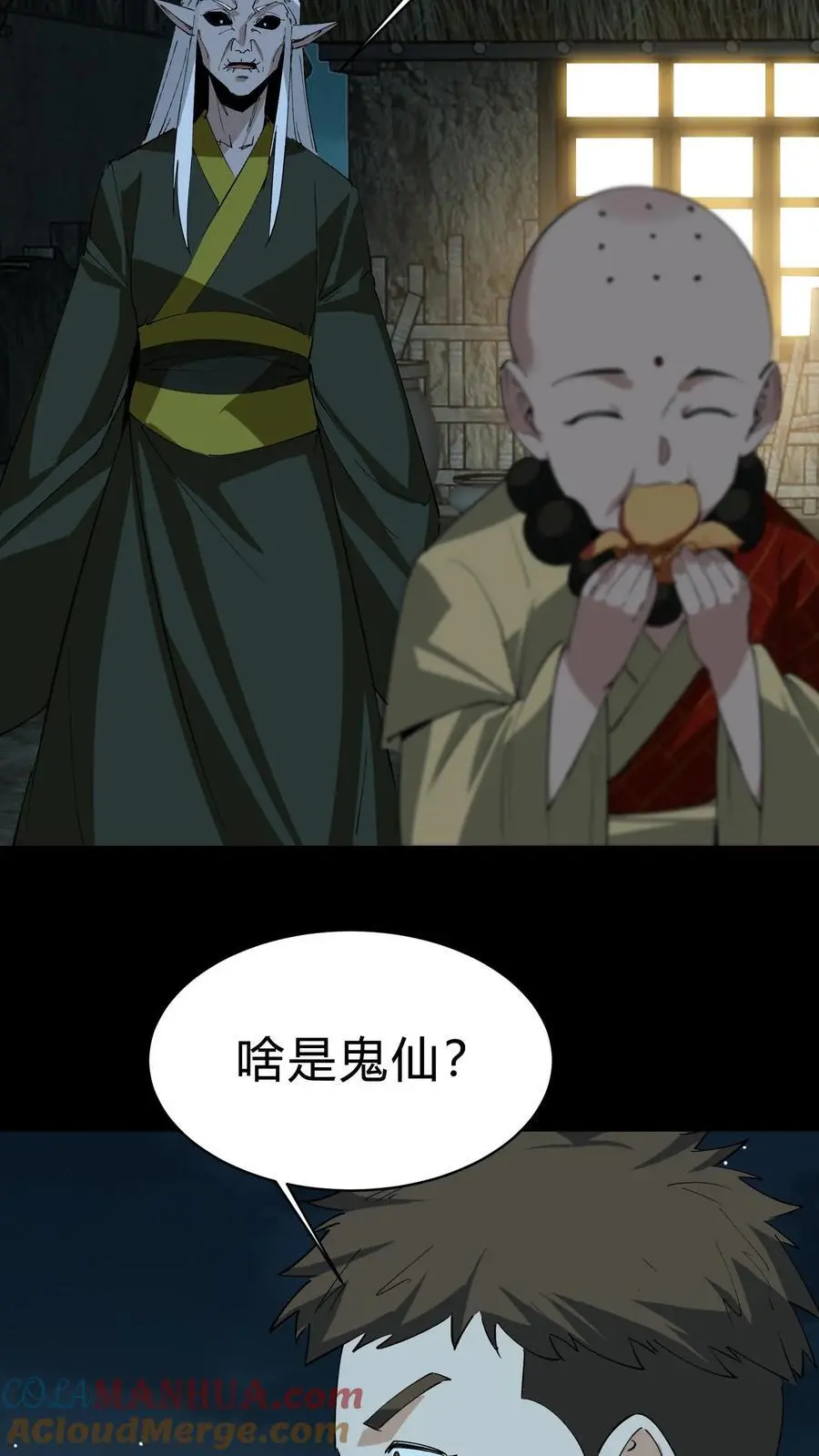 第175话 鬼母真身 第9页